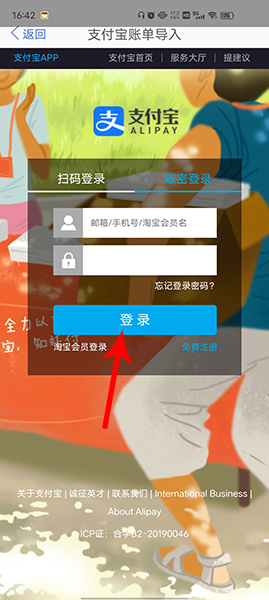 口袋记账导入支付宝账单图片5