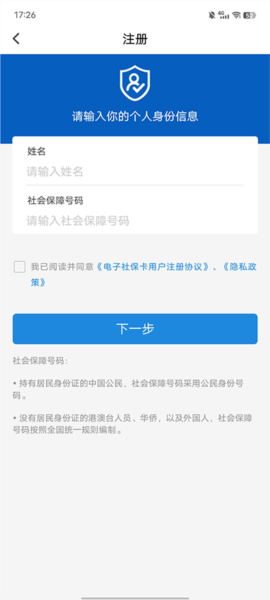 电子社保卡APP图片5