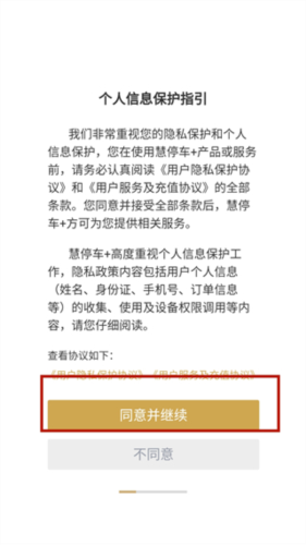 慧停车图片5