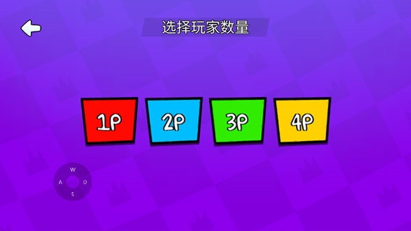 火柴人派对4人对决5