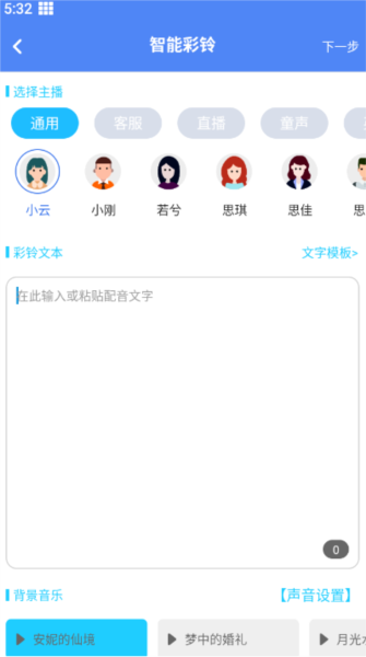 彩铃易app图片4