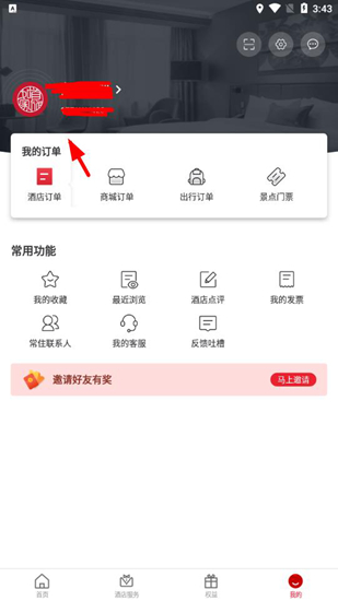 首旅如家8