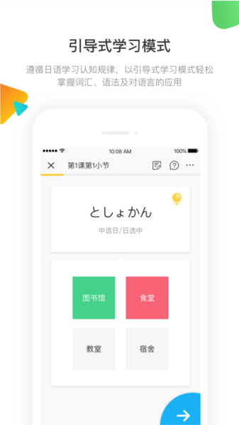日语训练营app图片1
