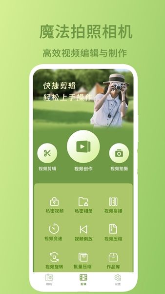 魔法拍照相机图片