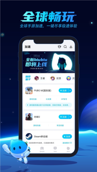 biubiu加速器图片2