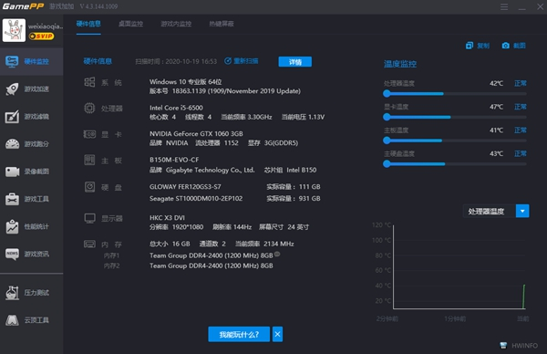 游戏加加工具图片1