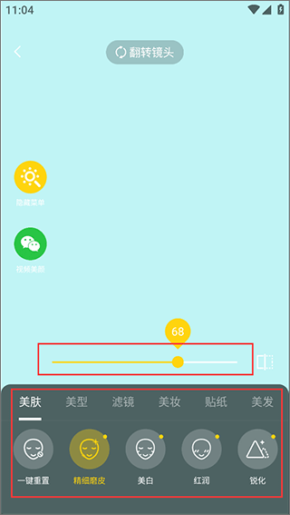 视频美颜专家图片4