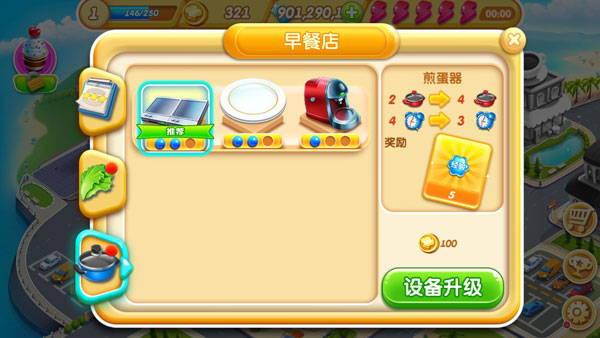 小镇大厨qq登录版7