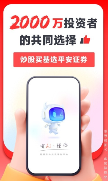 平安证券图片1