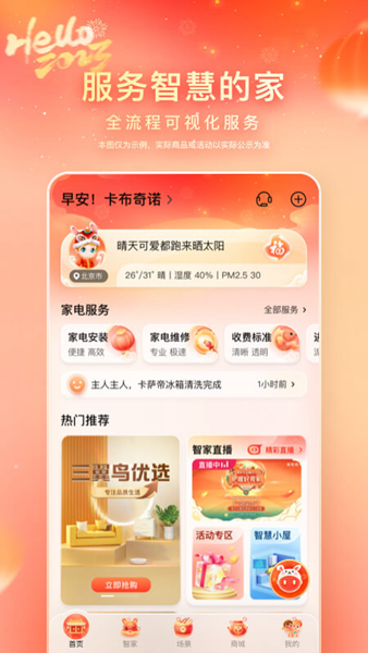海尔智家APP图片3