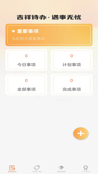 生活服务：点点吉祥app 安卓版v1.0.2