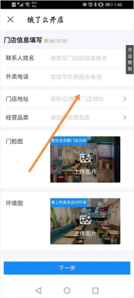 饿了么商家版图片5