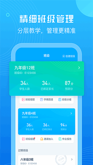 E听说教师端图片1