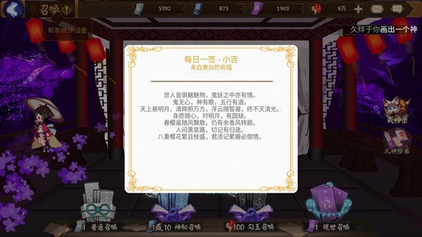 阴阳师模拟召唤器6