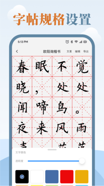 练字临帖大师图片