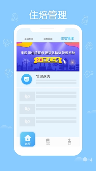 掌上华医下载证书图片