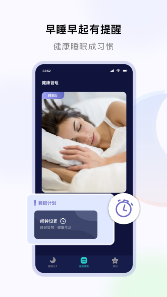 睡好了么app图片