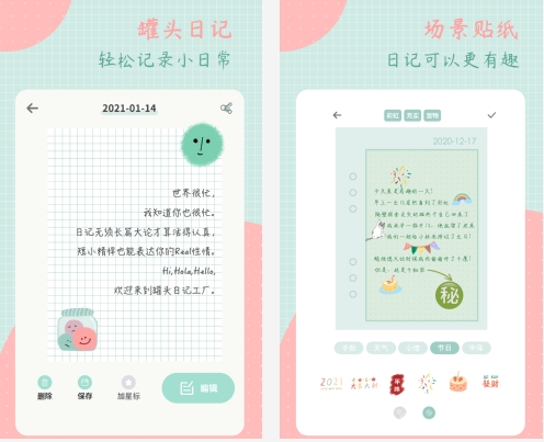 生活服务：罐头日记 安卓版v2.9.9