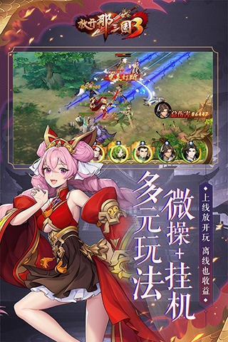放开那三国32