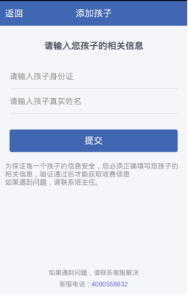 缴付通app交学费图片10