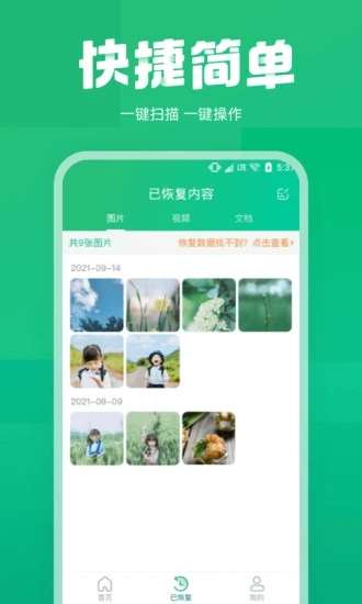 照片误删恢复大师图片1