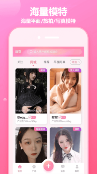 对椒约拍app图片3