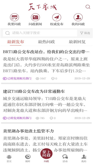 天下泉城图2