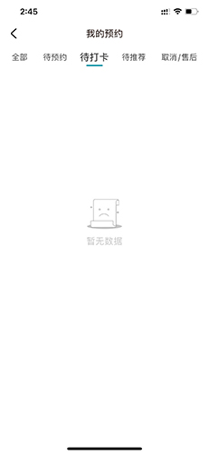 彩贝壳取消预约图片2