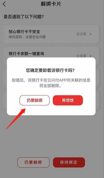 云闪付图片图片7