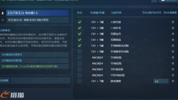 为了吾王2Steam修改器1