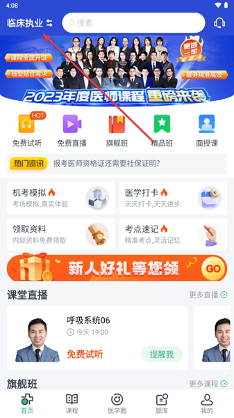 医学直播课堂APP图片3