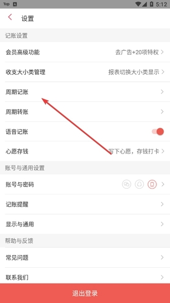 有鱼记账图片15
