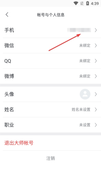 网易邮箱大师app图片13