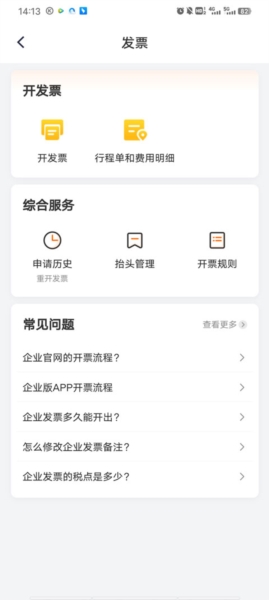 货拉拉企业版6