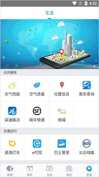 掌上南通图片6