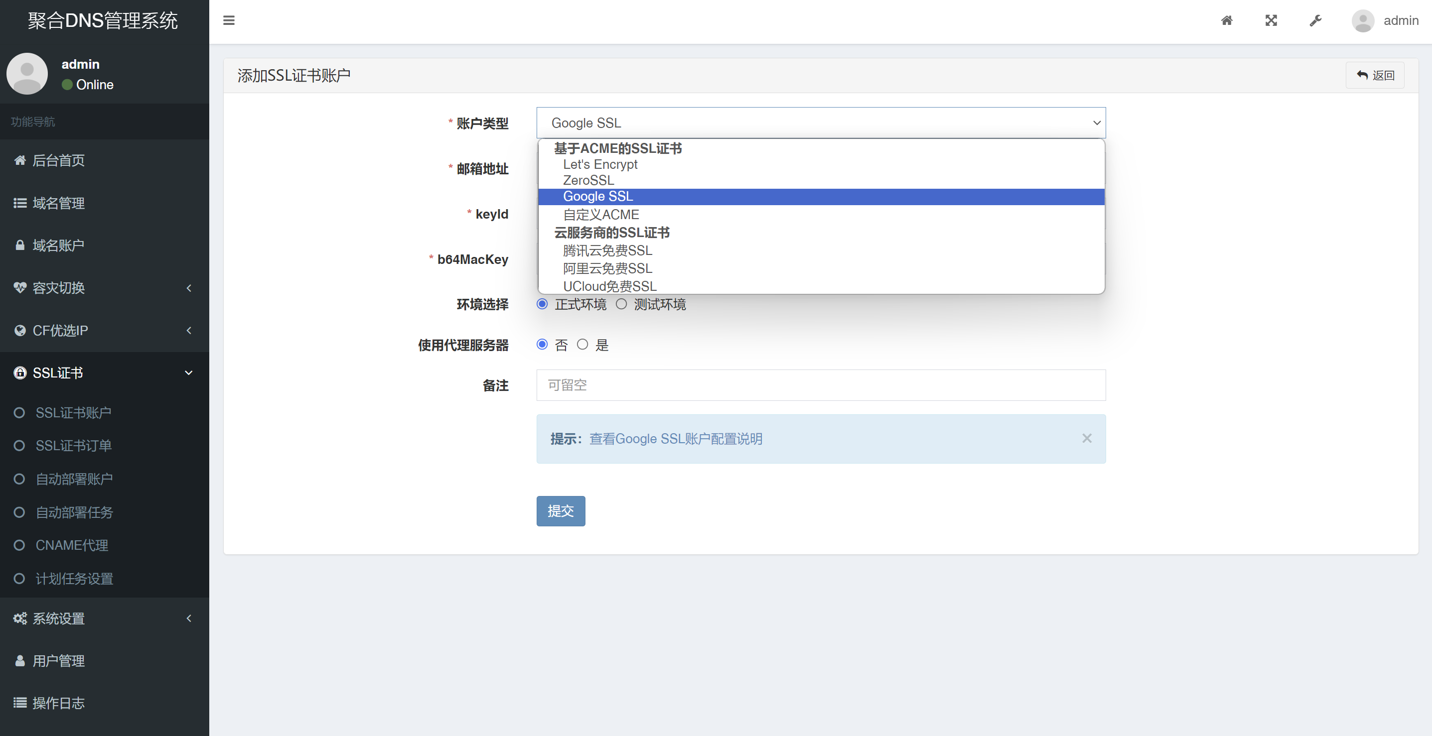 彩虹聚合DNS管理系统，SSL证书自动申请与部署。