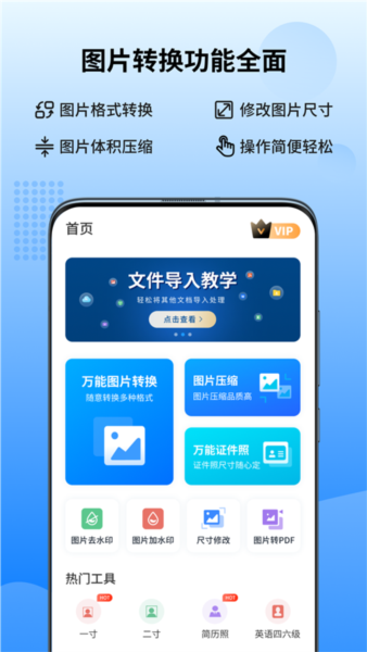 万能图片转换器图片2