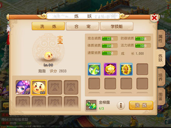 梦幻西游手游小米版7