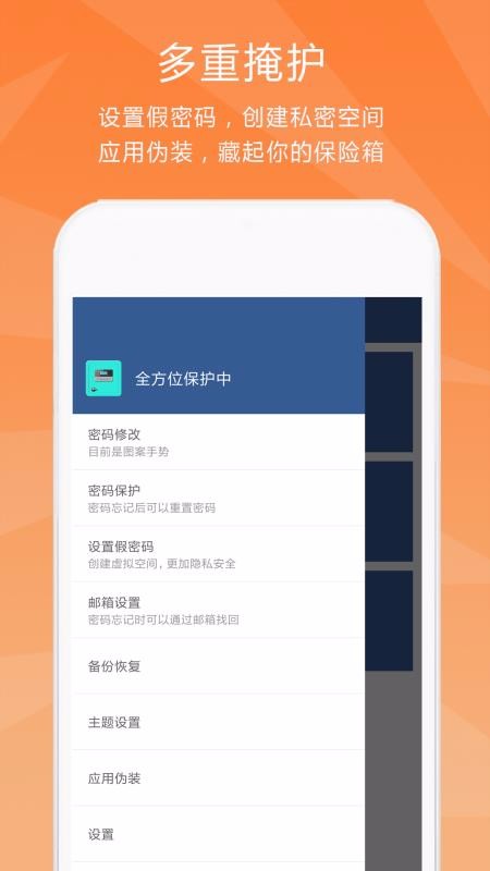 隐私保险柜图片2