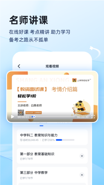上岸熊app图片2