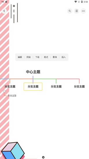 GitMind图12