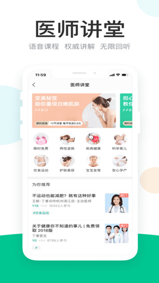 丁香医生图片3