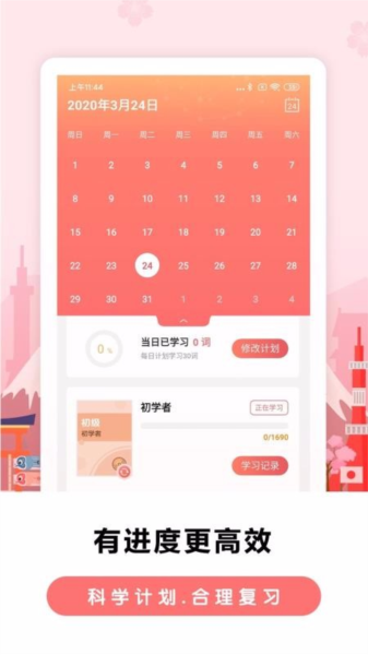 莱特日语背单词app图片5
