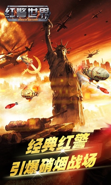 红警世界华为版1