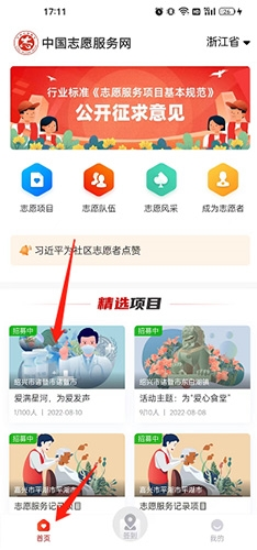 中国志愿添加志愿项目图片1