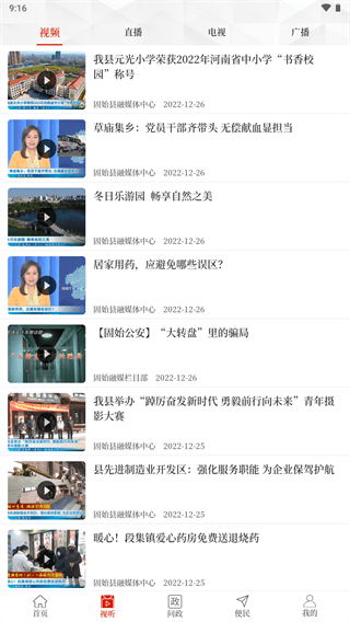 云上固始app最新版图片9