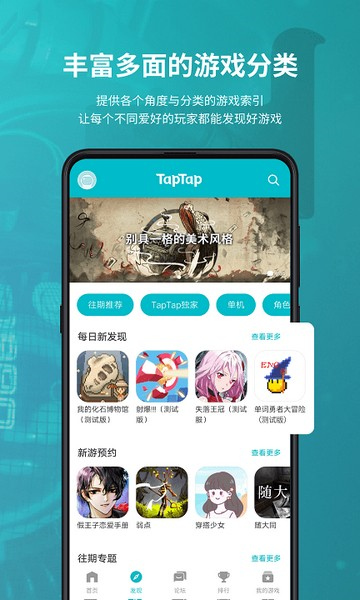 taptap软件截图99