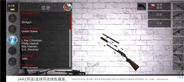武器拆解游戏图片8