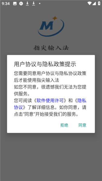 指尖输入法2