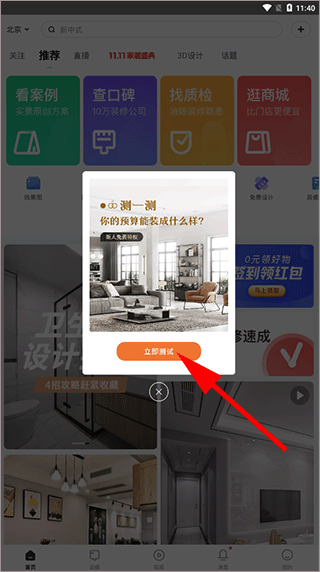 土巴兔极速版图片7